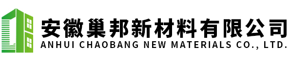 安徽巢邦新材料有限公司